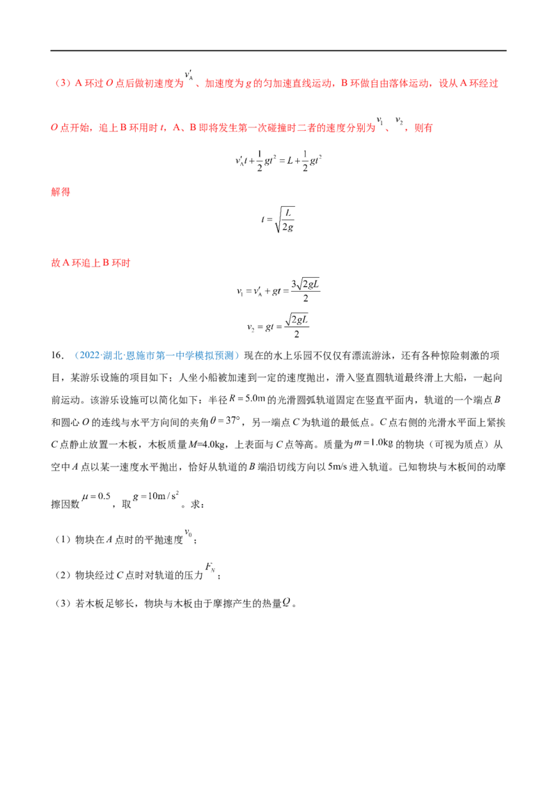 专题14机械能守恒定律及其应用&mdash;&mdash;全攻略备战2023年高考物理一轮重难点复习（解析版）_4.2025物理总复习_2023年新高复习资料_一轮复习_全攻略备战2023年高考物理一轮重难点复习
