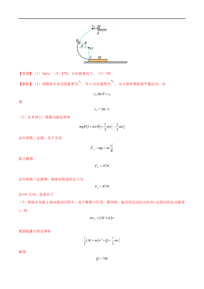 专题14机械能守恒定律及其应用&mdash;&mdash;全攻略备战2023年高考物理一轮重难点复习（解析版）_4.2025物理总复习_2023年新高复习资料_一轮复习_全攻略备战2023年高考物理一轮重难点复习