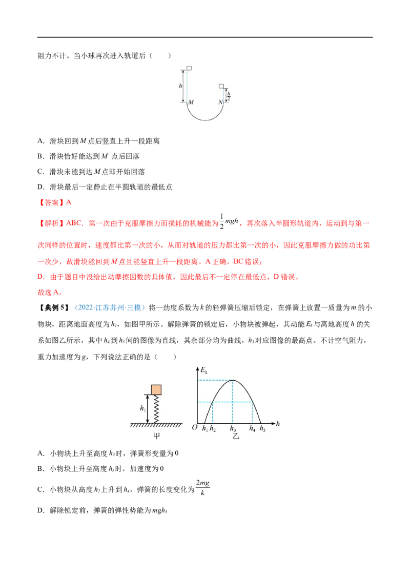 专题14机械能守恒定律及其应用&mdash;&mdash;全攻略备战2023年高考物理一轮重难点复习（解析版）_4.2025物理总复习_2023年新高复习资料_一轮复习_全攻略备战2023年高考物理一轮重难点复习