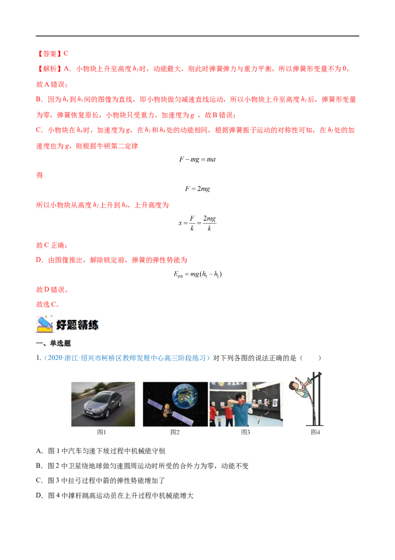 专题14机械能守恒定律及其应用&mdash;&mdash;全攻略备战2023年高考物理一轮重难点复习（解析版）_4.2025物理总复习_2023年新高复习资料_一轮复习_全攻略备战2023年高考物理一轮重难点复习