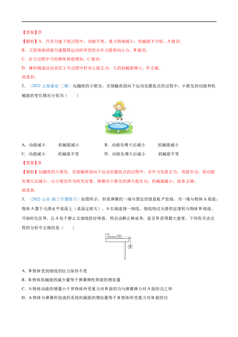 专题14机械能守恒定律及其应用&mdash;&mdash;全攻略备战2023年高考物理一轮重难点复习（解析版）_4.2025物理总复习_2023年新高复习资料_一轮复习_全攻略备战2023年高考物理一轮重难点复习