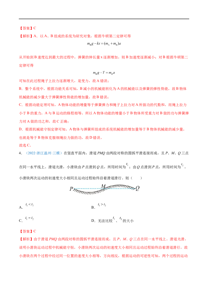 专题14机械能守恒定律及其应用&mdash;&mdash;全攻略备战2023年高考物理一轮重难点复习（解析版）_4.2025物理总复习_2023年新高复习资料_一轮复习_全攻略备战2023年高考物理一轮重难点复习