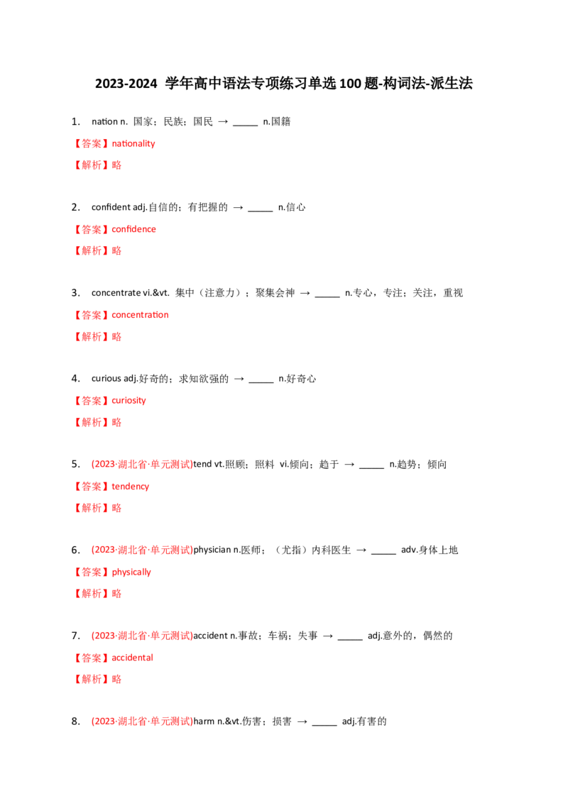 2023-2024学年高中语法专项练习单选100题-构词法-派生法-教师版_3.2025英语总复习_2024年新高考资料_3.2024专项复习_2023-2024学年高中语法专项练习单选100题