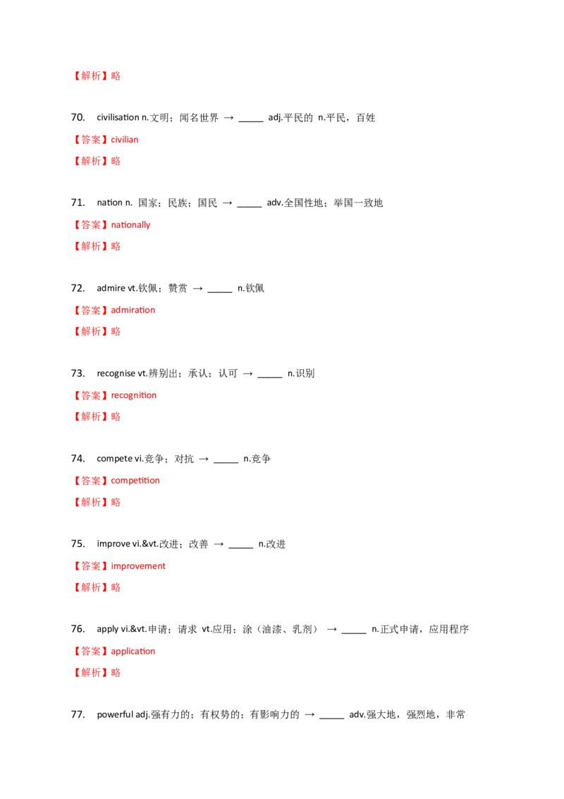 2023-2024学年高中语法专项练习单选100题-构词法-派生法-教师版_3.2025英语总复习_2024年新高考资料_3.2024专项复习_2023-2024学年高中语法专项练习单选100题