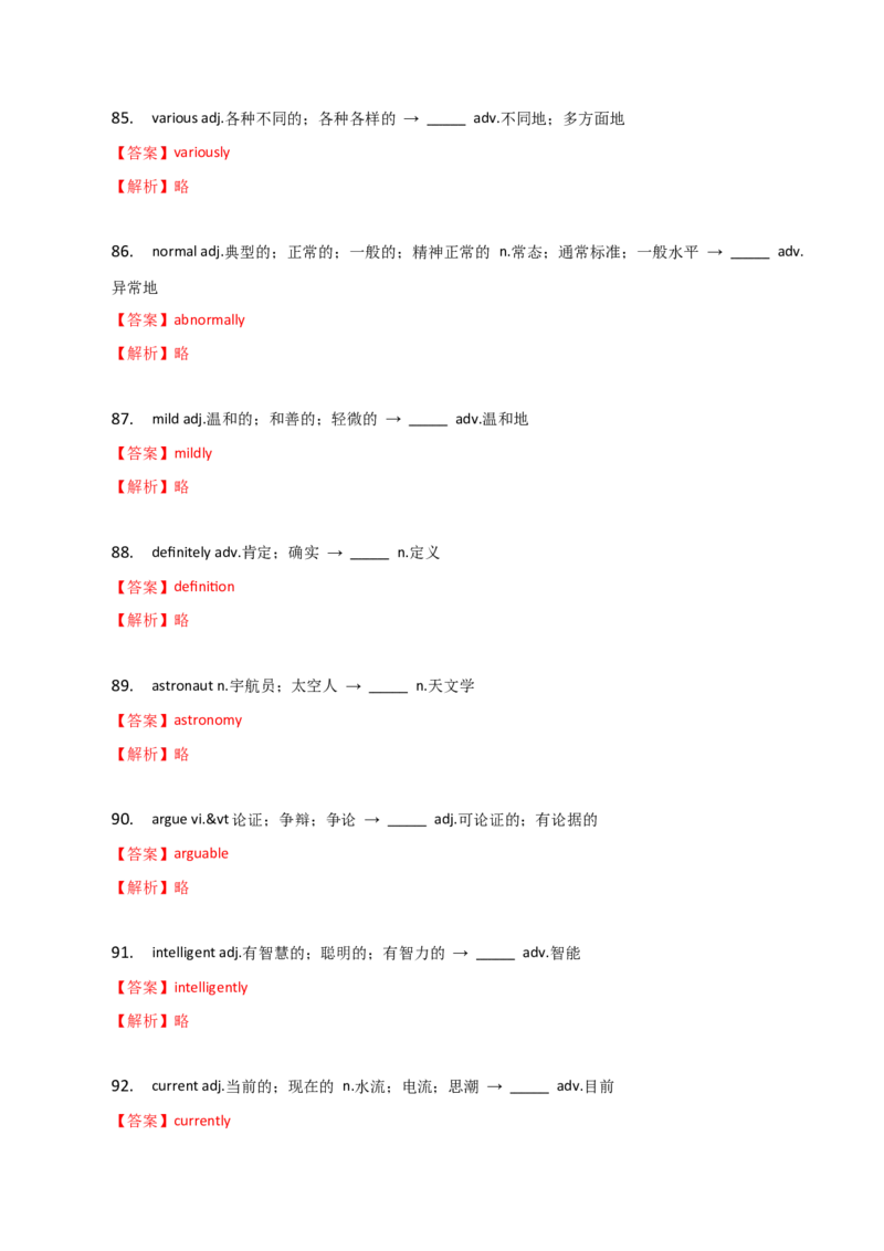 2023-2024学年高中语法专项练习单选100题-构词法-派生法-教师版_3.2025英语总复习_2024年新高考资料_3.2024专项复习_2023-2024学年高中语法专项练习单选100题