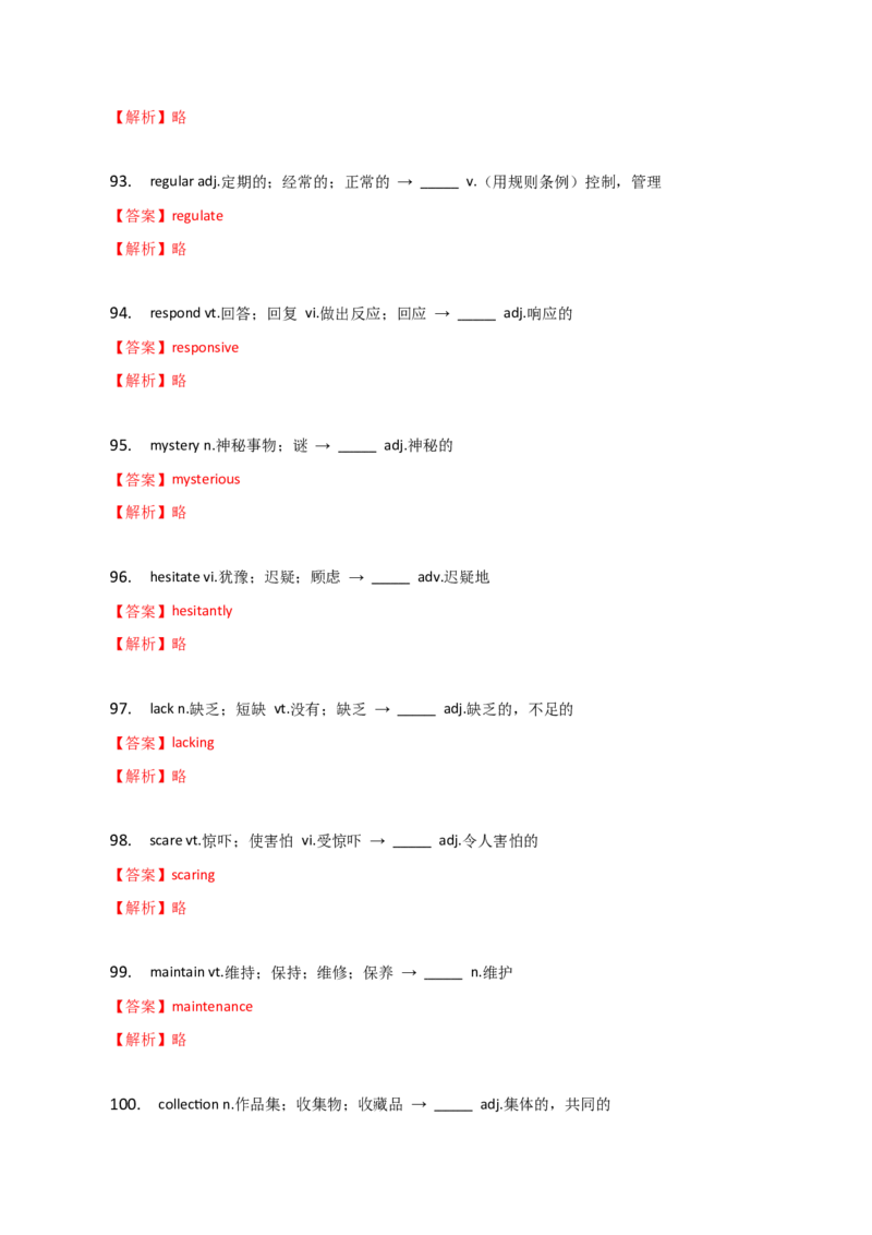 2023-2024学年高中语法专项练习单选100题-构词法-派生法-教师版_3.2025英语总复习_2024年新高考资料_3.2024专项复习_2023-2024学年高中语法专项练习单选100题