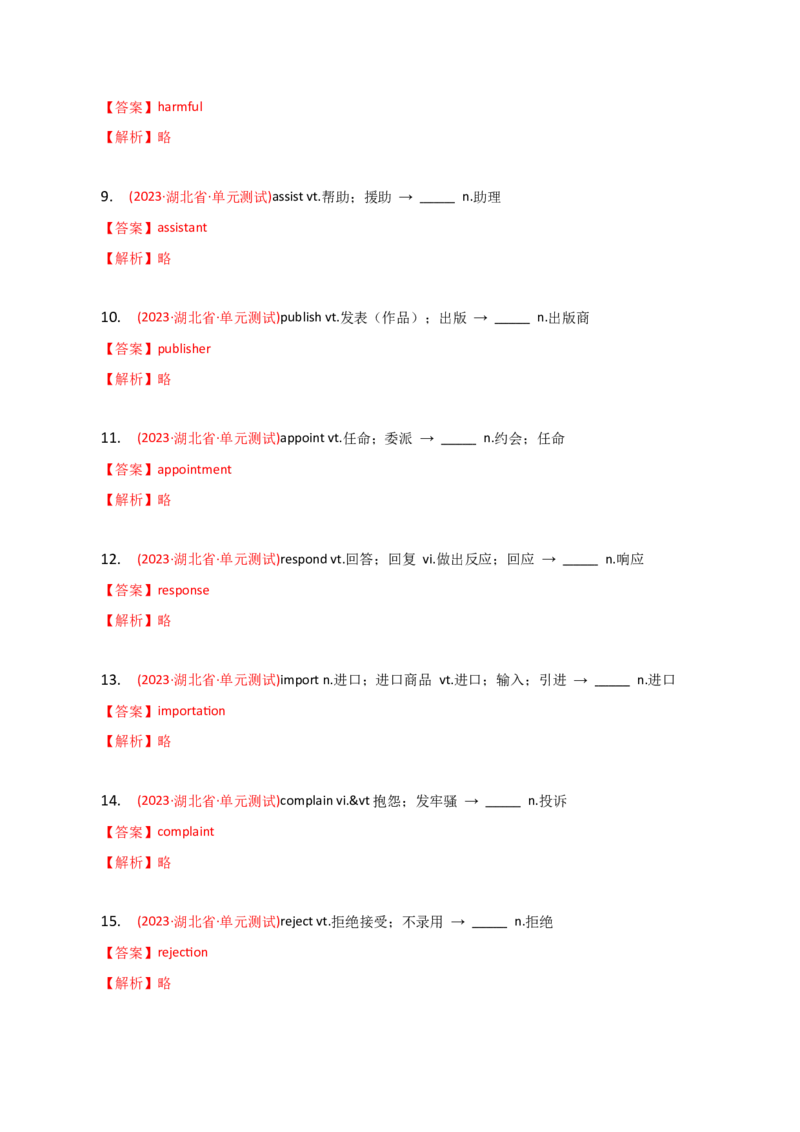 2023-2024学年高中语法专项练习单选100题-构词法-派生法-教师版_3.2025英语总复习_2024年新高考资料_3.2024专项复习_2023-2024学年高中语法专项练习单选100题