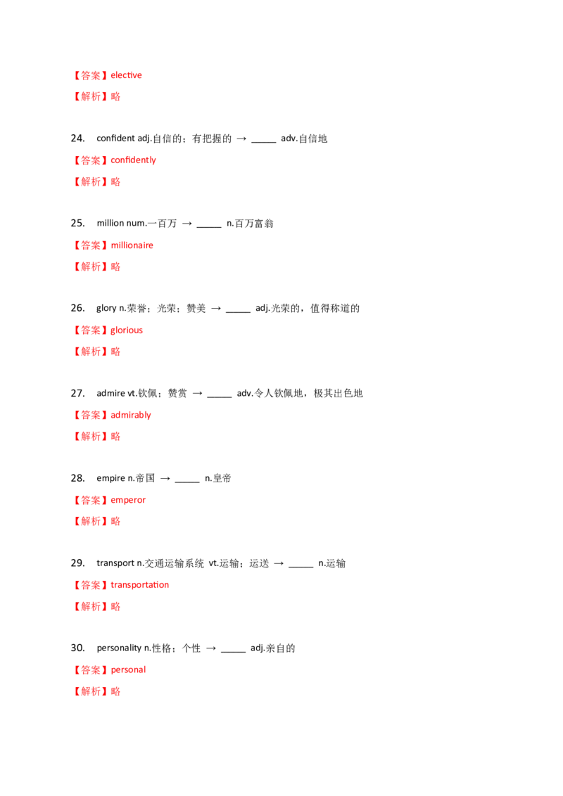 2023-2024学年高中语法专项练习单选100题-构词法-派生法-教师版_3.2025英语总复习_2024年新高考资料_3.2024专项复习_2023-2024学年高中语法专项练习单选100题