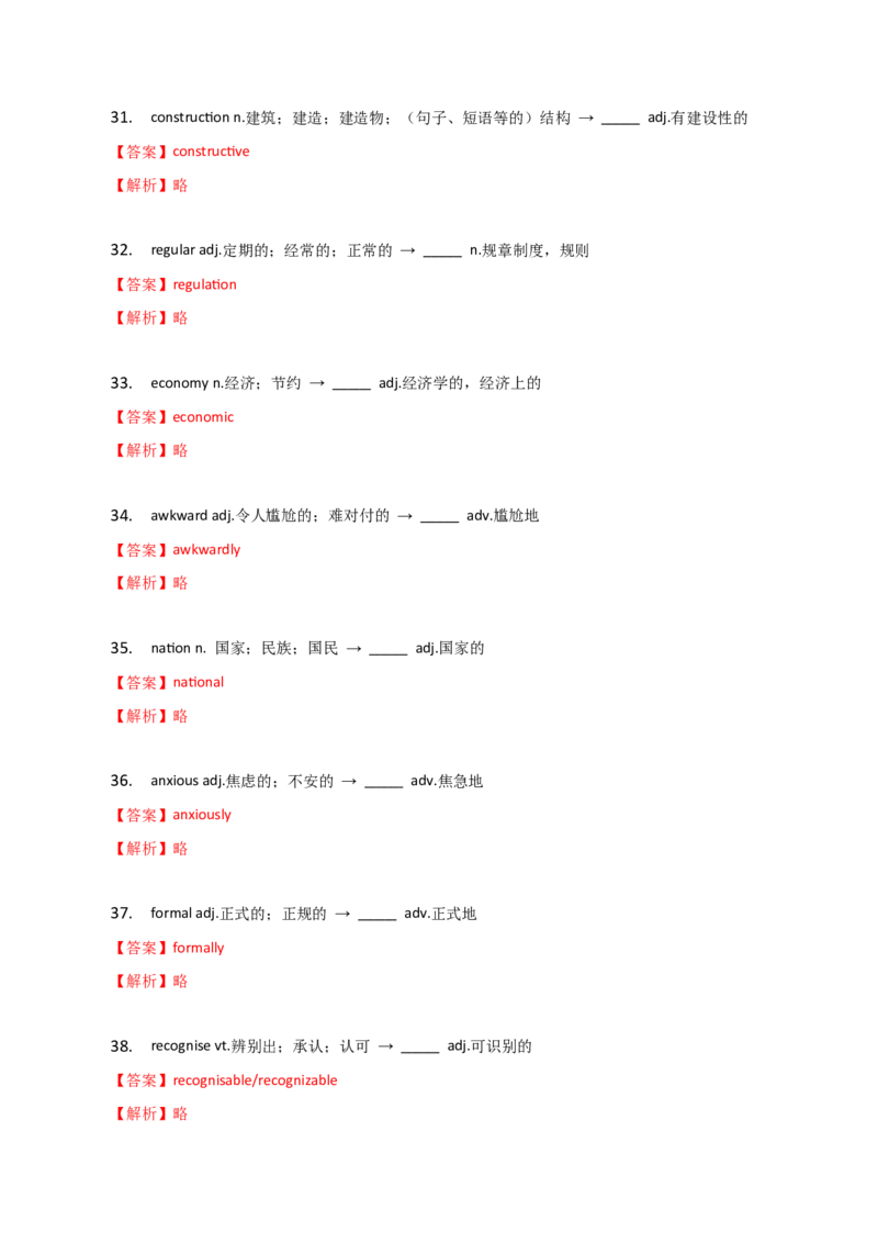 2023-2024学年高中语法专项练习单选100题-构词法-派生法-教师版_3.2025英语总复习_2024年新高考资料_3.2024专项复习_2023-2024学年高中语法专项练习单选100题