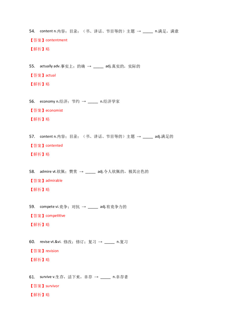 2023-2024学年高中语法专项练习单选100题-构词法-派生法-教师版_3.2025英语总复习_2024年新高考资料_3.2024专项复习_2023-2024学年高中语法专项练习单选100题