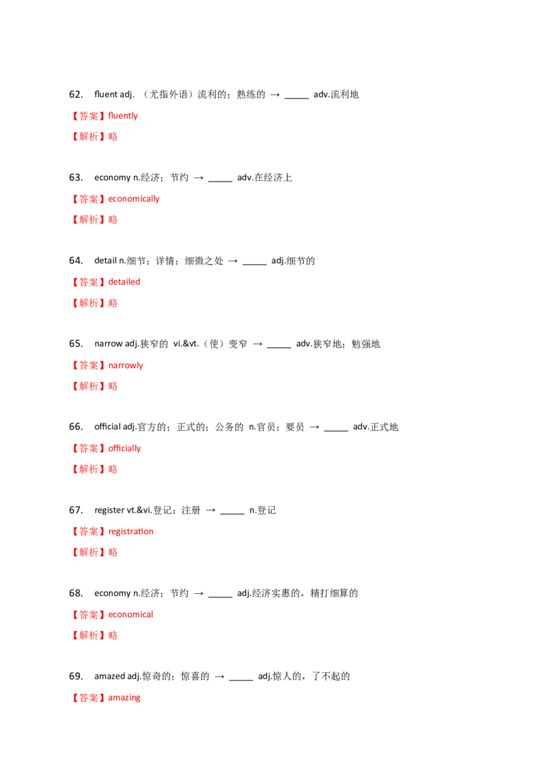 2023-2024学年高中语法专项练习单选100题-构词法-派生法-教师版_3.2025英语总复习_2024年新高考资料_3.2024专项复习_2023-2024学年高中语法专项练习单选100题