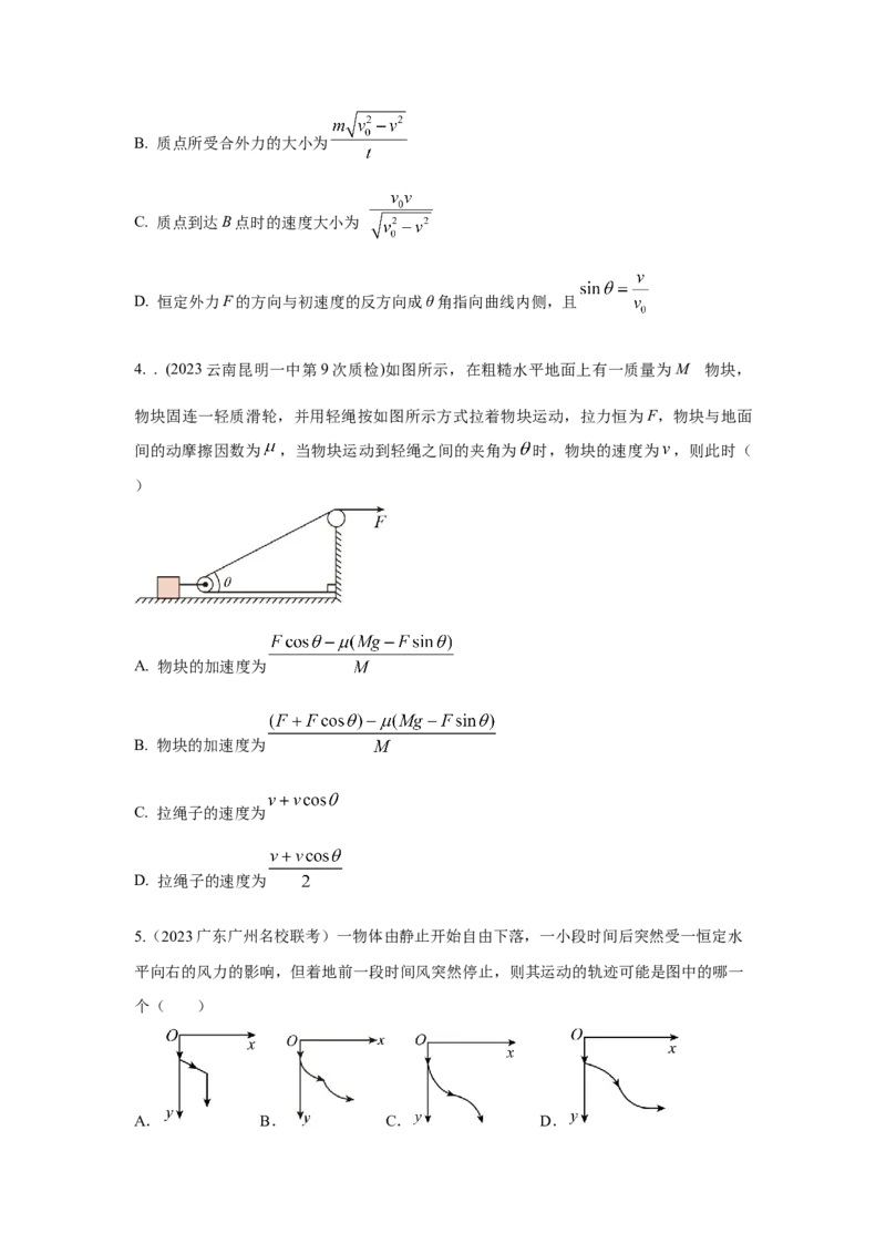 模型9运动合成分解模型（原卷版）--2024高考物理二轮复习80模型最新模拟题专项训练_4.2025物理总复习_2024年新高考资料_2.2024二轮复习_2024高考物理二轮复习80模型最新模拟题专项训练