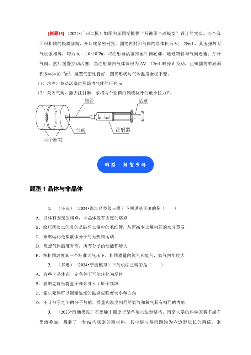 第32讲　固体、液体与气体（原卷版）_4.2025物理总复习_2025年新高考资料_一轮复习_2025届高考物理一轮复习考点精讲精练（全国通用）（完结）