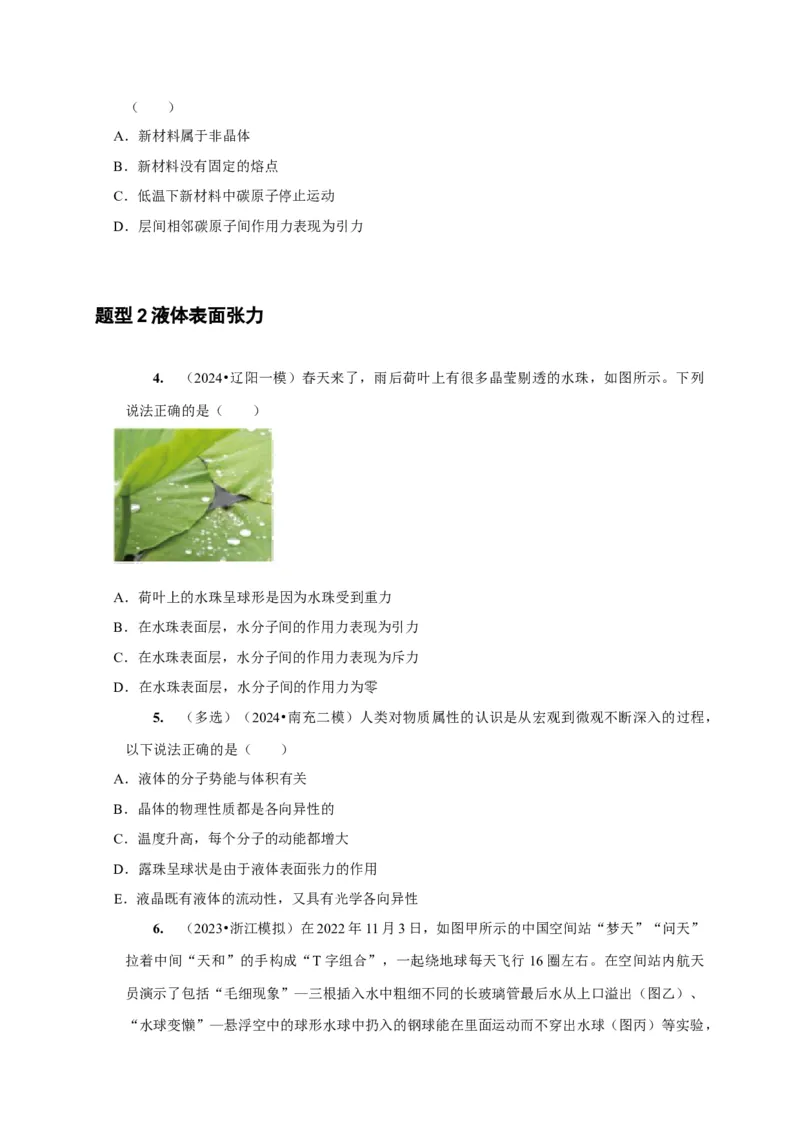 第32讲　固体、液体与气体（原卷版）_4.2025物理总复习_2025年新高考资料_一轮复习_2025届高考物理一轮复习考点精讲精练（全国通用）（完结）