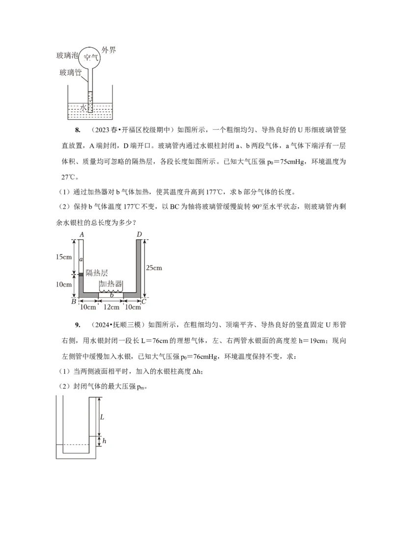 第32讲　固体、液体与气体（原卷版）_4.2025物理总复习_2025年新高考资料_一轮复习_2025届高考物理一轮复习考点精讲精练（全国通用）（完结）