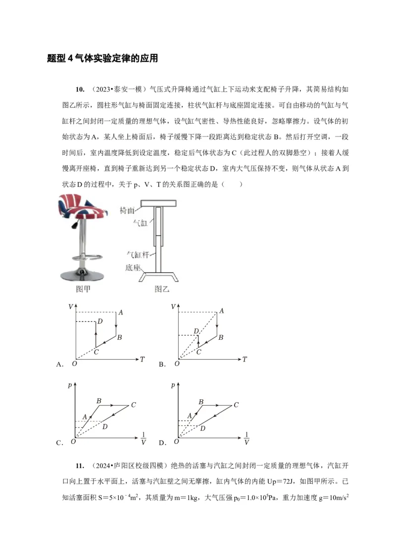第32讲　固体、液体与气体（原卷版）_4.2025物理总复习_2025年新高考资料_一轮复习_2025届高考物理一轮复习考点精讲精练（全国通用）（完结）