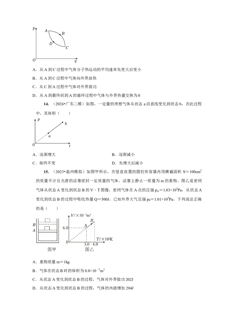 第32讲　固体、液体与气体（原卷版）_4.2025物理总复习_2025年新高考资料_一轮复习_2025届高考物理一轮复习考点精讲精练（全国通用）（完结）
