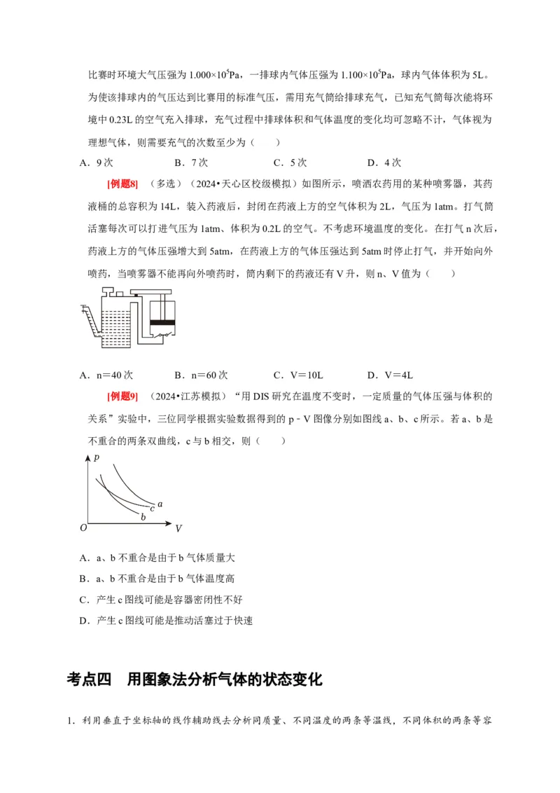 第32讲　固体、液体与气体（原卷版）_4.2025物理总复习_2025年新高考资料_一轮复习_2025届高考物理一轮复习考点精讲精练（全国通用）（完结）