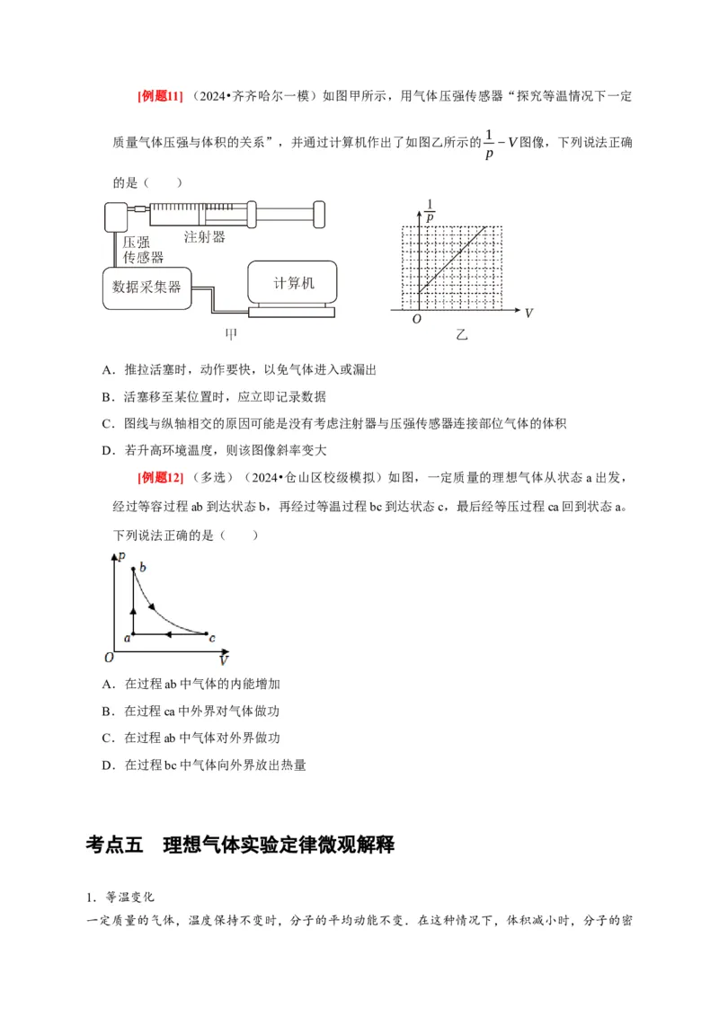 第32讲　固体、液体与气体（原卷版）_4.2025物理总复习_2025年新高考资料_一轮复习_2025届高考物理一轮复习考点精讲精练（全国通用）（完结）