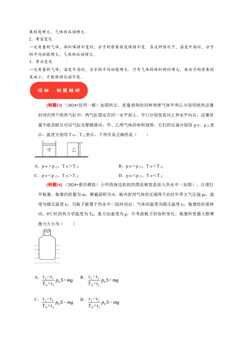 第32讲　固体、液体与气体（原卷版）_4.2025物理总复习_2025年新高考资料_一轮复习_2025届高考物理一轮复习考点精讲精练（全国通用）（完结）
