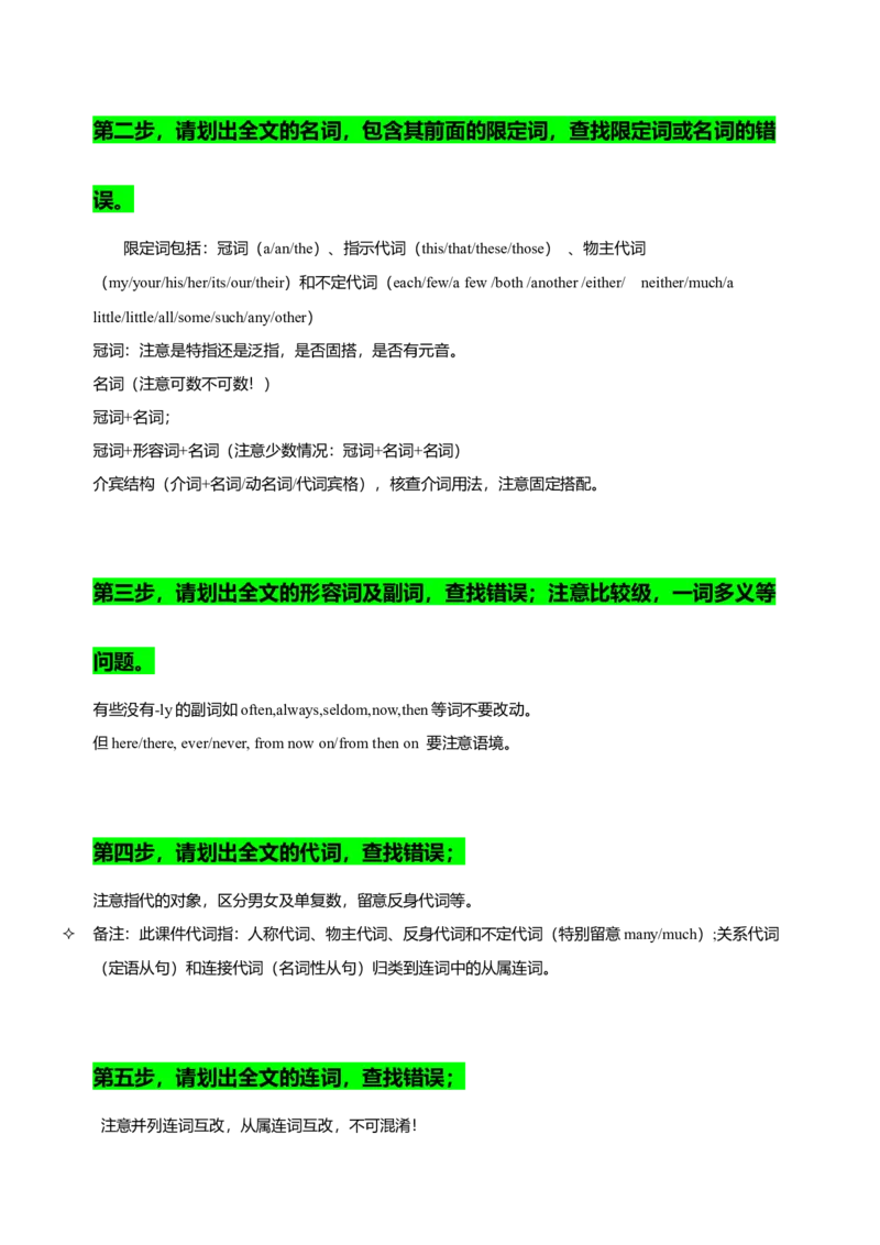 062023年高考英语短文改错解题技巧（原卷版）_3.2025英语总复习_2023年新高考资料_备战2023年高考英语抢分秘籍（新高考专用）_062023年高考英语短文改错解题技巧（甲卷乙卷专用）_38273941
