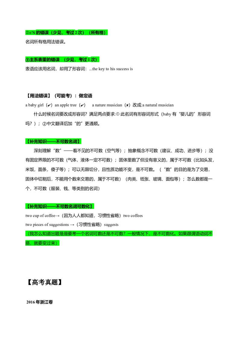 062023年高考英语短文改错解题技巧（原卷版）_3.2025英语总复习_2023年新高考资料_备战2023年高考英语抢分秘籍（新高考专用）_062023年高考英语短文改错解题技巧（甲卷乙卷专用）_38273941