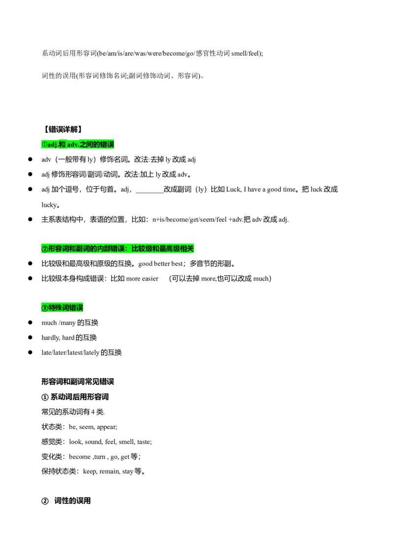 062023年高考英语短文改错解题技巧（原卷版）_3.2025英语总复习_2023年新高考资料_备战2023年高考英语抢分秘籍（新高考专用）_062023年高考英语短文改错解题技巧（甲卷乙卷专用）_38273941
