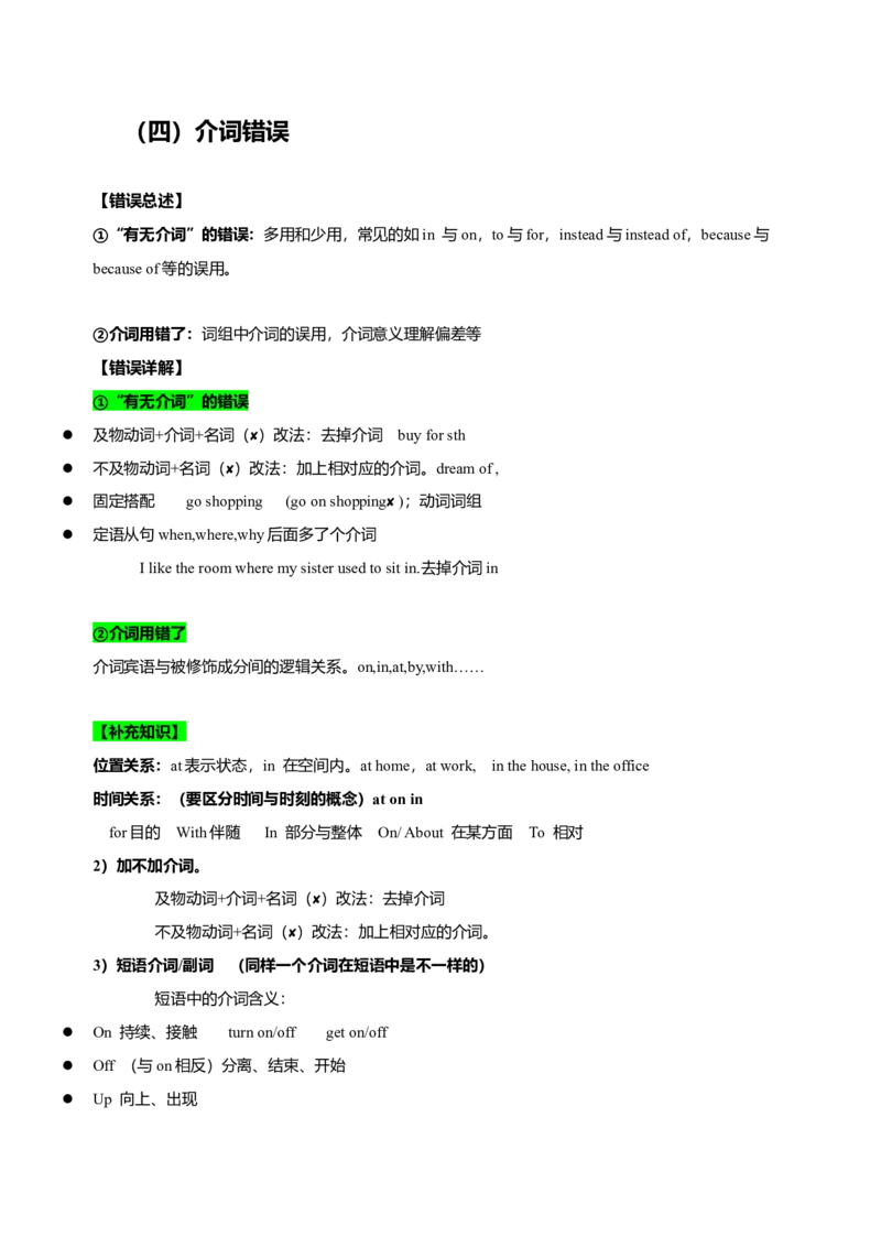 062023年高考英语短文改错解题技巧（原卷版）_3.2025英语总复习_2023年新高考资料_备战2023年高考英语抢分秘籍（新高考专用）_062023年高考英语短文改错解题技巧（甲卷乙卷专用）_38273941