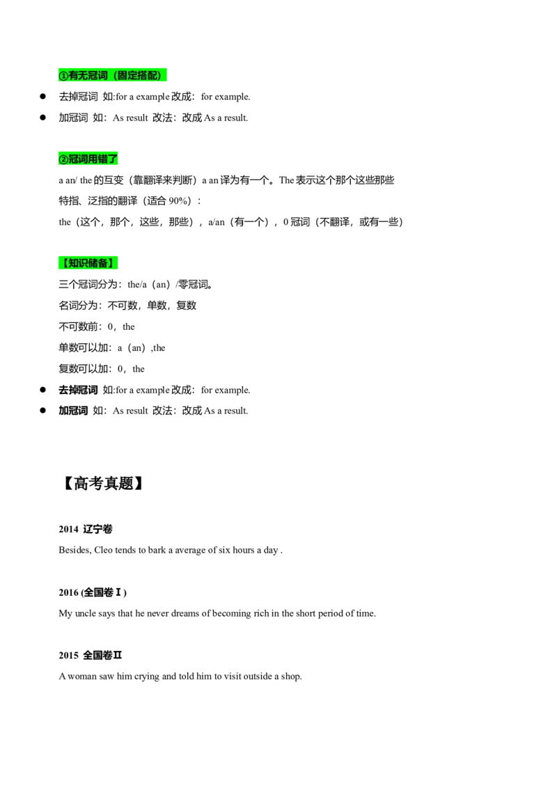 062023年高考英语短文改错解题技巧（原卷版）_3.2025英语总复习_2023年新高考资料_备战2023年高考英语抢分秘籍（新高考专用）_062023年高考英语短文改错解题技巧（甲卷乙卷专用）_38273941