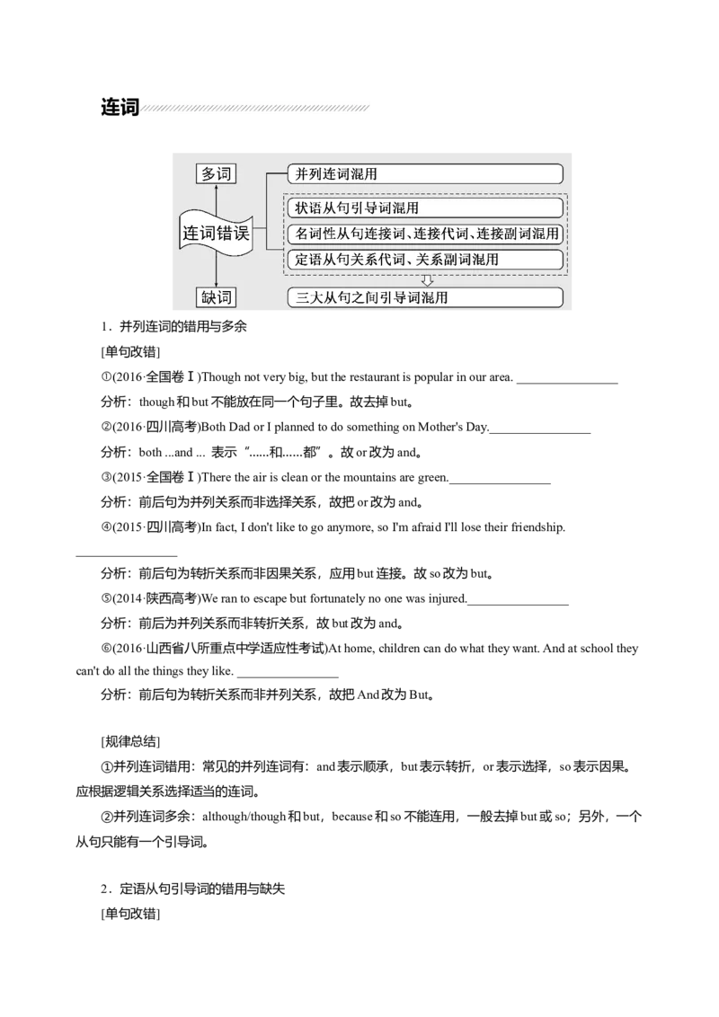 062023年高考英语短文改错解题技巧（原卷版）_3.2025英语总复习_2023年新高考资料_备战2023年高考英语抢分秘籍（新高考专用）_062023年高考英语短文改错解题技巧（甲卷乙卷专用）_38273941