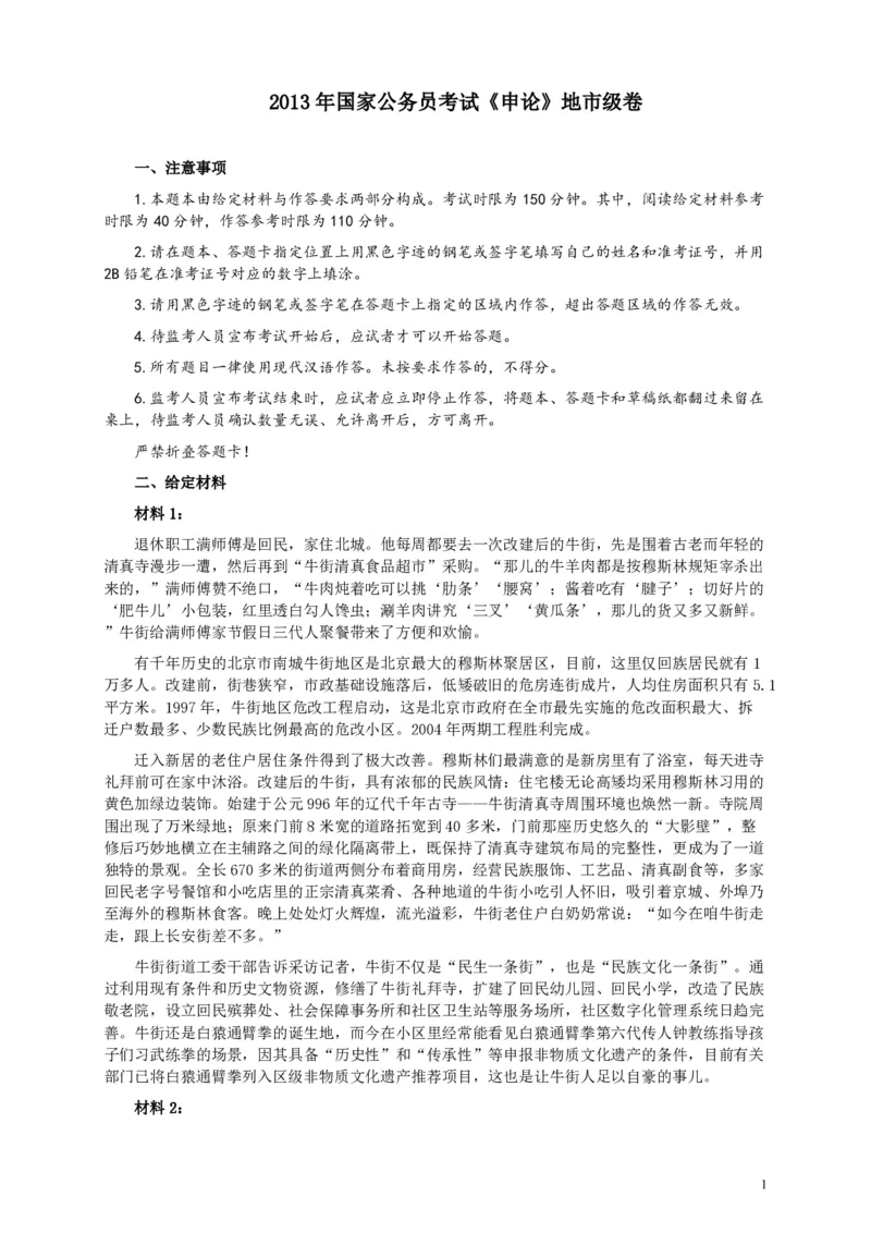 2013年国家录用公务员考试《申论》真题卷及答案（地市级）_34省+国考真题_34省考+国考pdf版推荐用这个版本_国考2000-2025真题pdf推荐用这个版本_2000-2025国考申论PDF