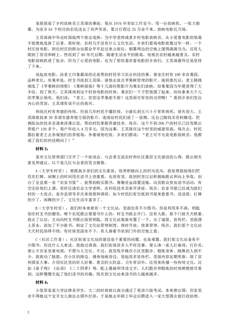 2013年国家录用公务员考试《申论》真题卷及答案（地市级）_34省+国考真题_34省考+国考pdf版推荐用这个版本_国考2000-2025真题pdf推荐用这个版本_2000-2025国考申论PDF