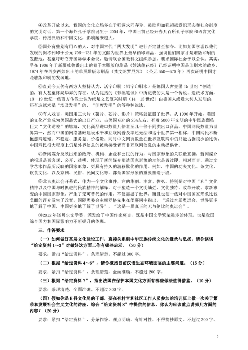 2013年国家录用公务员考试《申论》真题卷及答案（地市级）_34省+国考真题_34省考+国考pdf版推荐用这个版本_国考2000-2025真题pdf推荐用这个版本_2000-2025国考申论PDF