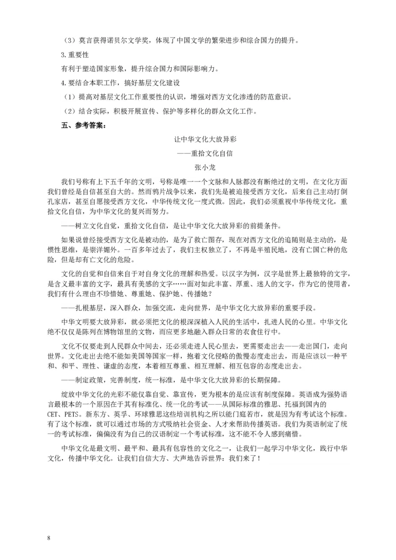 2013年国家录用公务员考试《申论》真题卷及答案（地市级）_34省+国考真题_34省考+国考pdf版推荐用这个版本_国考2000-2025真题pdf推荐用这个版本_2000-2025国考申论PDF