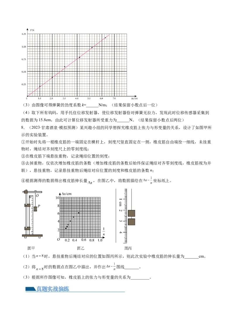 第10讲探究弹簧弹力与形变量的关系（练习）（原卷版）_4.2025物理总复习_2024年新高考资料_1.2024一轮复习_2024年高考物理一轮复习讲练测（新教材新高考）