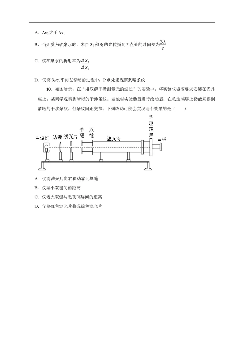 第98讲光的干涉及用双缝干涉实验测波长（原卷版）_4.2025物理总复习_2023年新高复习资料_专项复习_2023届高三物理高考复习101微专题模型精讲精练