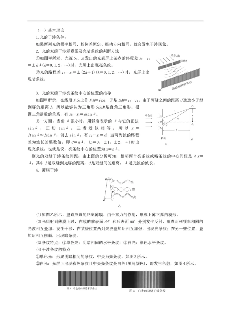 第98讲光的干涉及用双缝干涉实验测波长（原卷版）_4.2025物理总复习_2023年新高复习资料_专项复习_2023届高三物理高考复习101微专题模型精讲精练