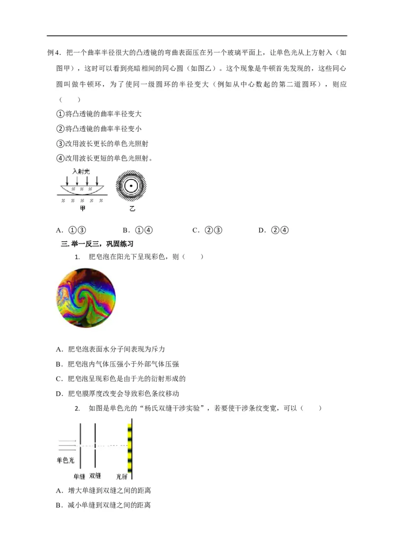 第98讲光的干涉及用双缝干涉实验测波长（原卷版）_4.2025物理总复习_2023年新高复习资料_专项复习_2023届高三物理高考复习101微专题模型精讲精练
