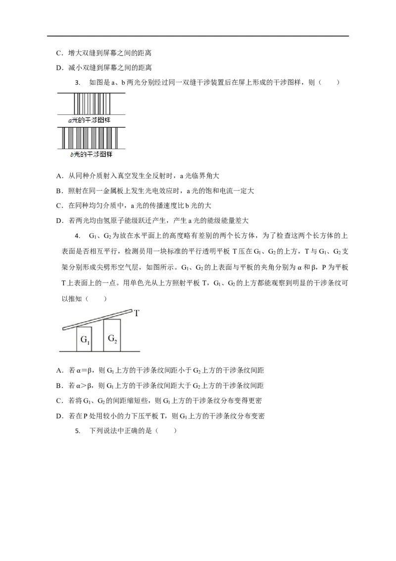 第98讲光的干涉及用双缝干涉实验测波长（原卷版）_4.2025物理总复习_2023年新高复习资料_专项复习_2023届高三物理高考复习101微专题模型精讲精练