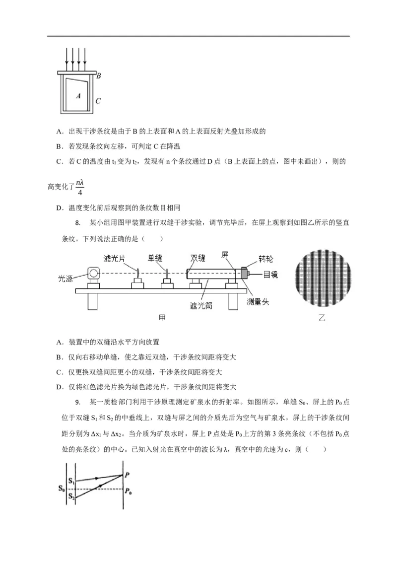 第98讲光的干涉及用双缝干涉实验测波长（原卷版）_4.2025物理总复习_2023年新高复习资料_专项复习_2023届高三物理高考复习101微专题模型精讲精练