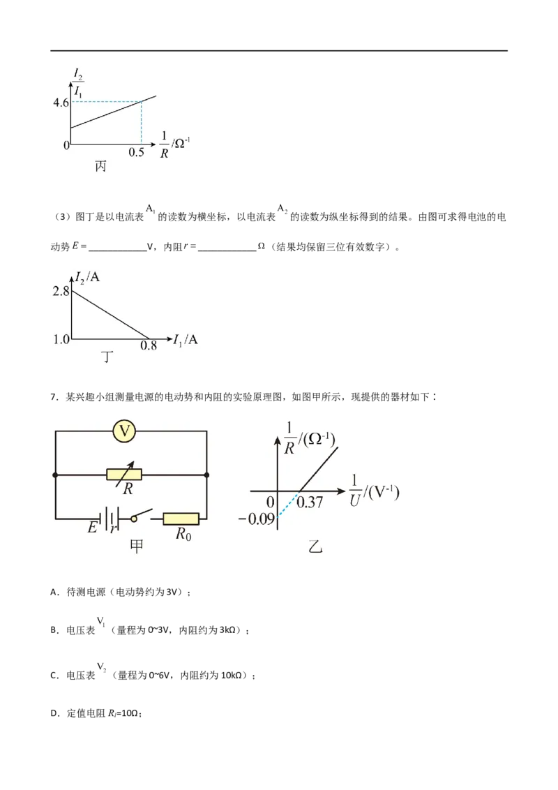 专题53测量电源的电动势和内阻（原卷版）_4.2025物理总复习_2023年新高复习资料_一轮复习_2023届高三物理一轮复习多维度导学与分层专练