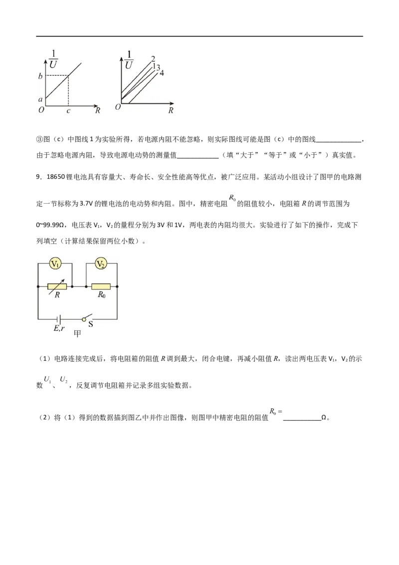 专题53测量电源的电动势和内阻（原卷版）_4.2025物理总复习_2023年新高复习资料_一轮复习_2023届高三物理一轮复习多维度导学与分层专练