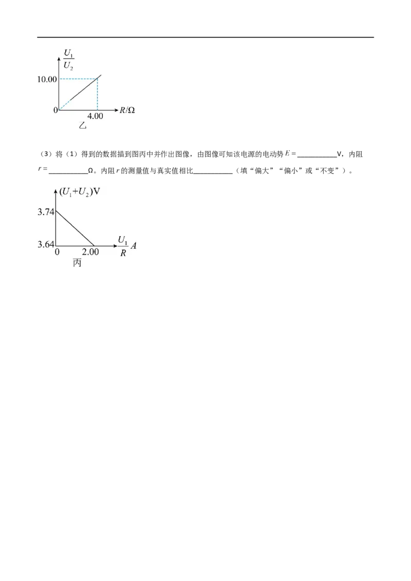 专题53测量电源的电动势和内阻（原卷版）_4.2025物理总复习_2023年新高复习资料_一轮复习_2023届高三物理一轮复习多维度导学与分层专练