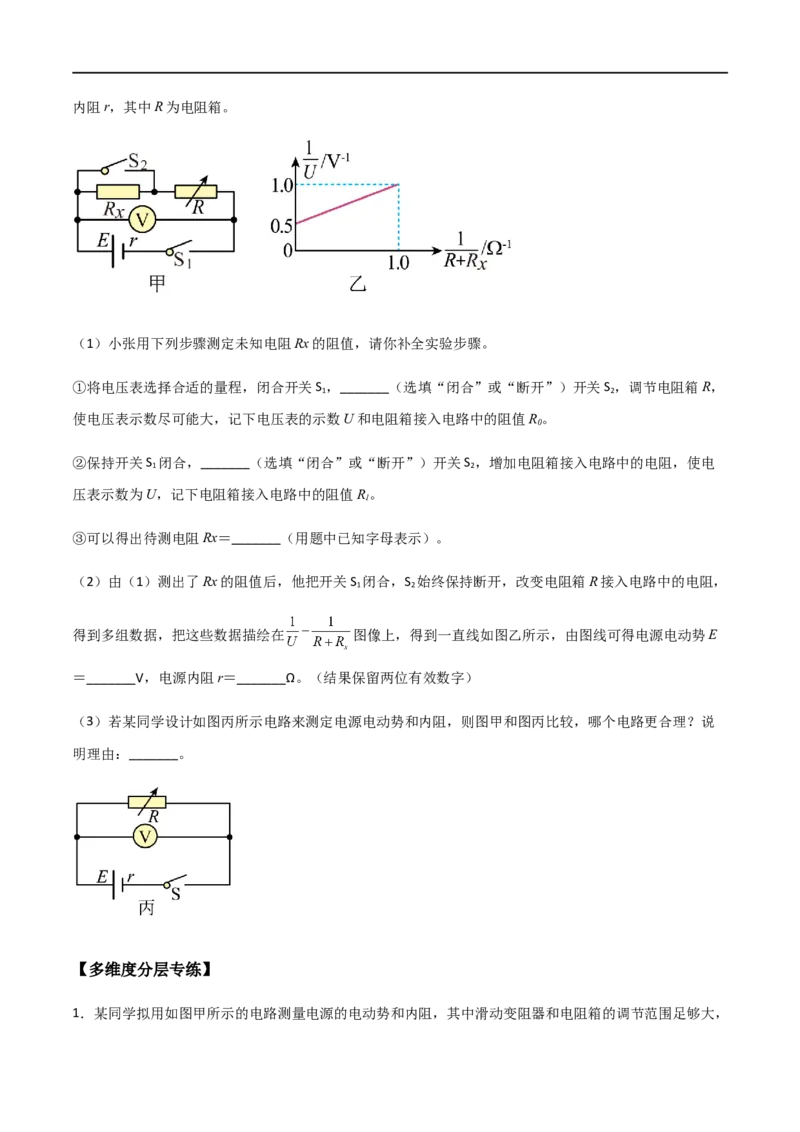 专题53测量电源的电动势和内阻（原卷版）_4.2025物理总复习_2023年新高复习资料_一轮复习_2023届高三物理一轮复习多维度导学与分层专练