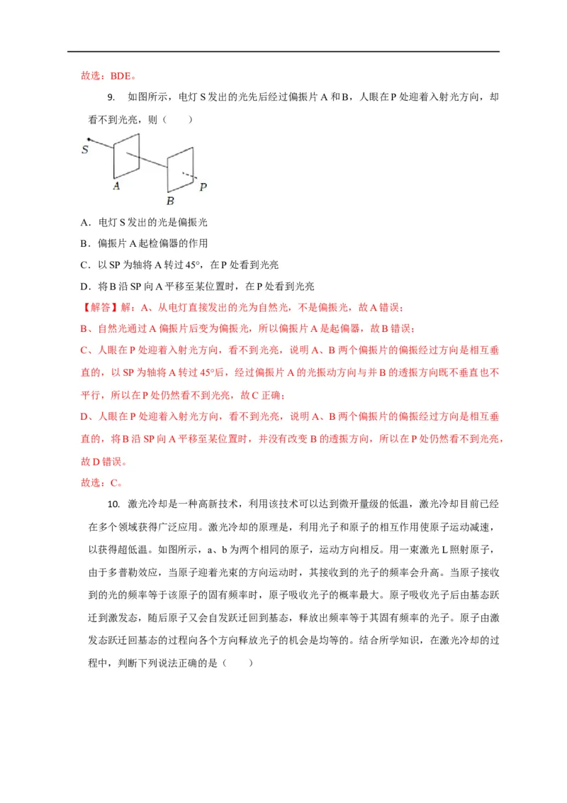 第99讲光的衍射与偏振（解析版）_4.2025物理总复习_2023年新高复习资料_专项复习_2023届高三物理高考复习101微专题模型精讲精练