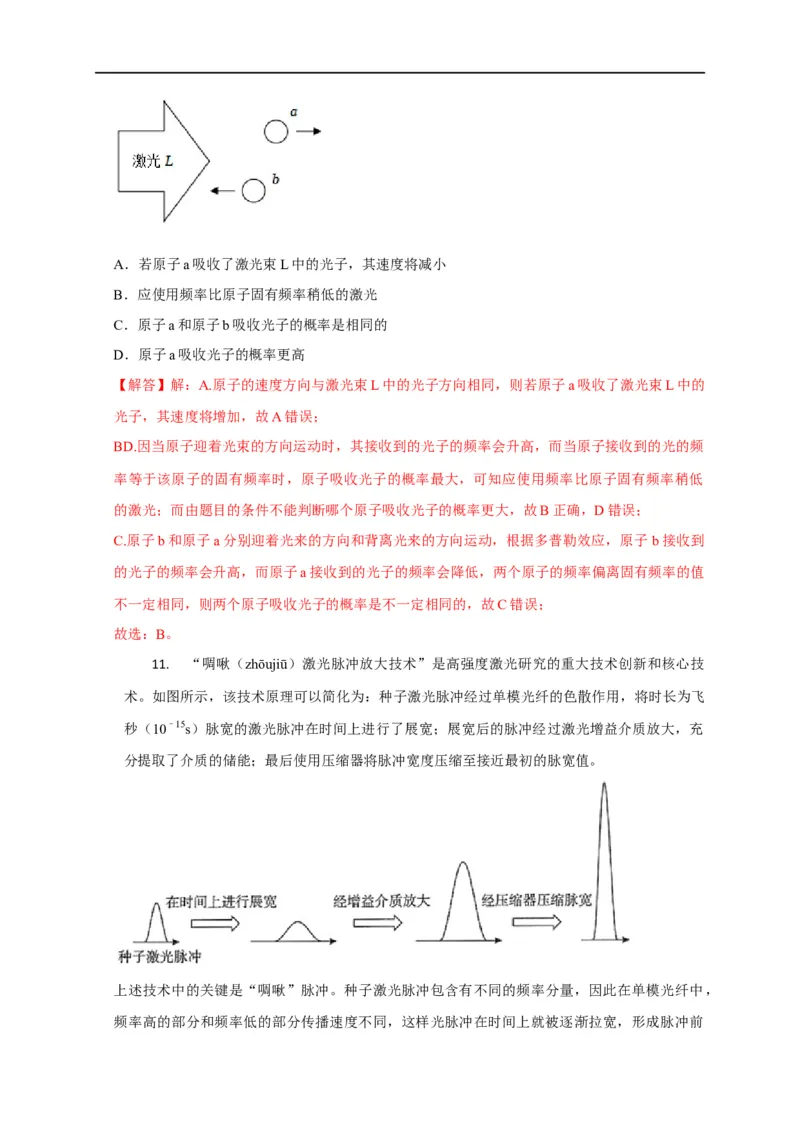第99讲光的衍射与偏振（解析版）_4.2025物理总复习_2023年新高复习资料_专项复习_2023届高三物理高考复习101微专题模型精讲精练
