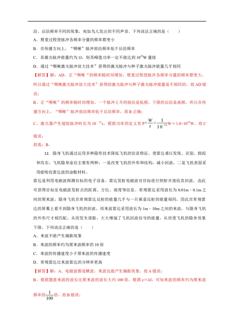 第99讲光的衍射与偏振（解析版）_4.2025物理总复习_2023年新高复习资料_专项复习_2023届高三物理高考复习101微专题模型精讲精练