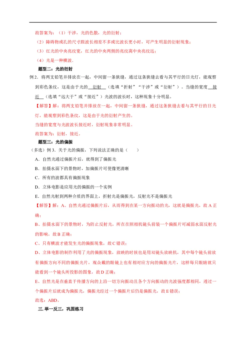 第99讲光的衍射与偏振（解析版）_4.2025物理总复习_2023年新高复习资料_专项复习_2023届高三物理高考复习101微专题模型精讲精练