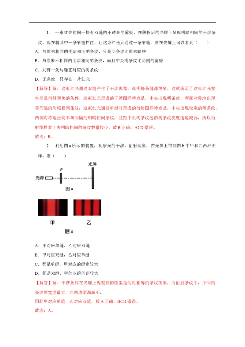 第99讲光的衍射与偏振（解析版）_4.2025物理总复习_2023年新高复习资料_专项复习_2023届高三物理高考复习101微专题模型精讲精练
