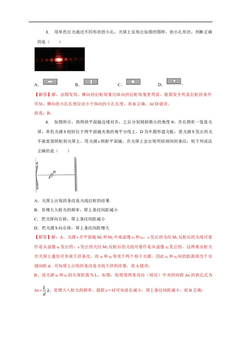 第99讲光的衍射与偏振（解析版）_4.2025物理总复习_2023年新高复习资料_专项复习_2023届高三物理高考复习101微专题模型精讲精练